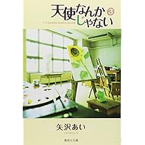 矢沢あい3作品全巻セット（NANA、ご近所物語、天使なんかじゃない） 矢沢あい 3作品全巻セット NANA ご近所物語 天使なんかじゃない